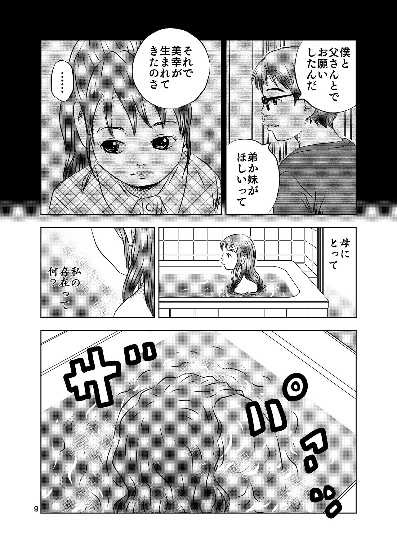 [Kuma to Tsubasa] Itoko no Aoi-chan numero di immagine  9