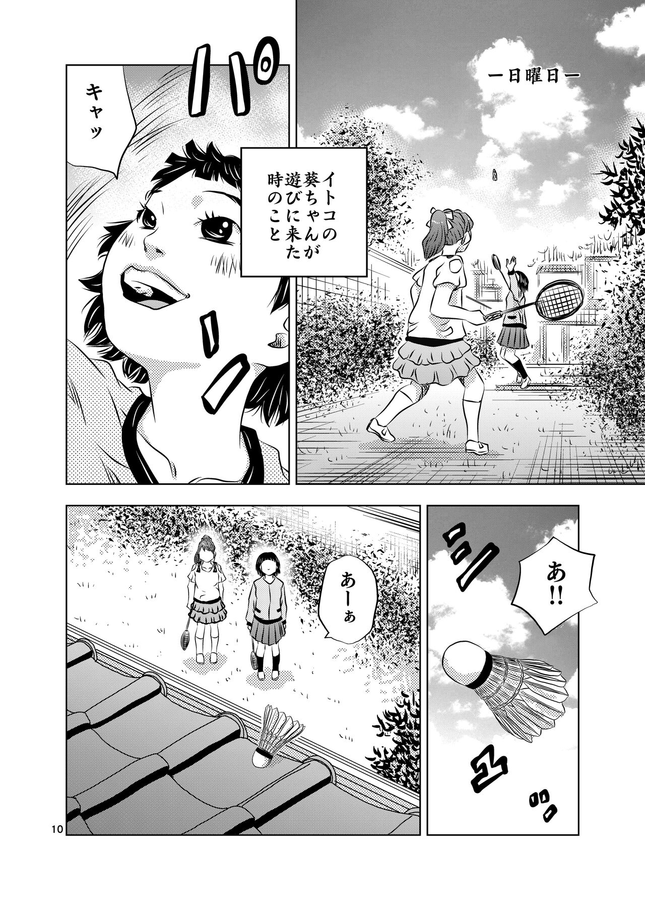 [Kuma to Tsubasa] Itoko no Aoi-chan numero di immagine  10