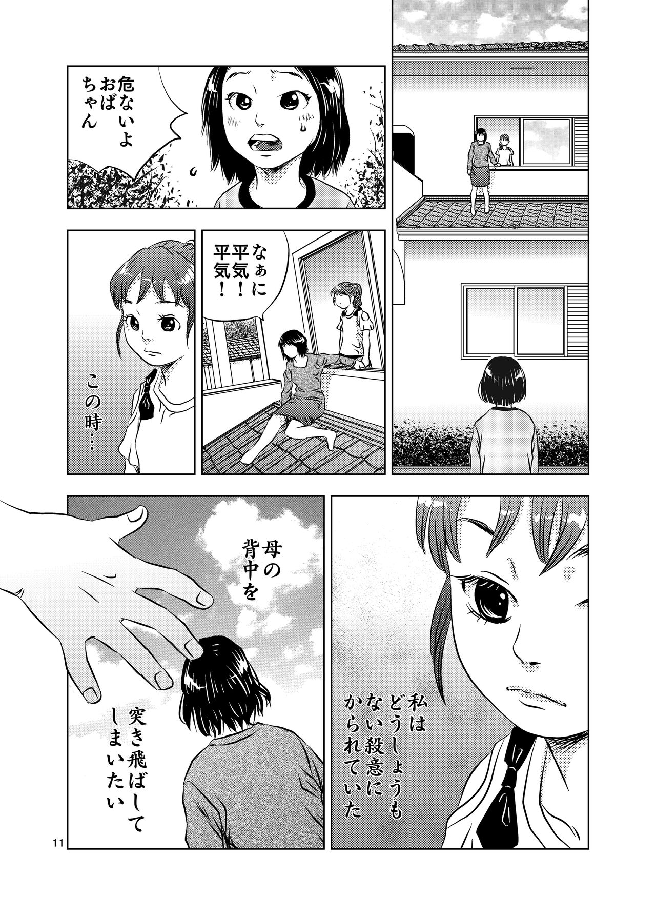 [Kuma to Tsubasa] Itoko no Aoi-chan numero di immagine  11