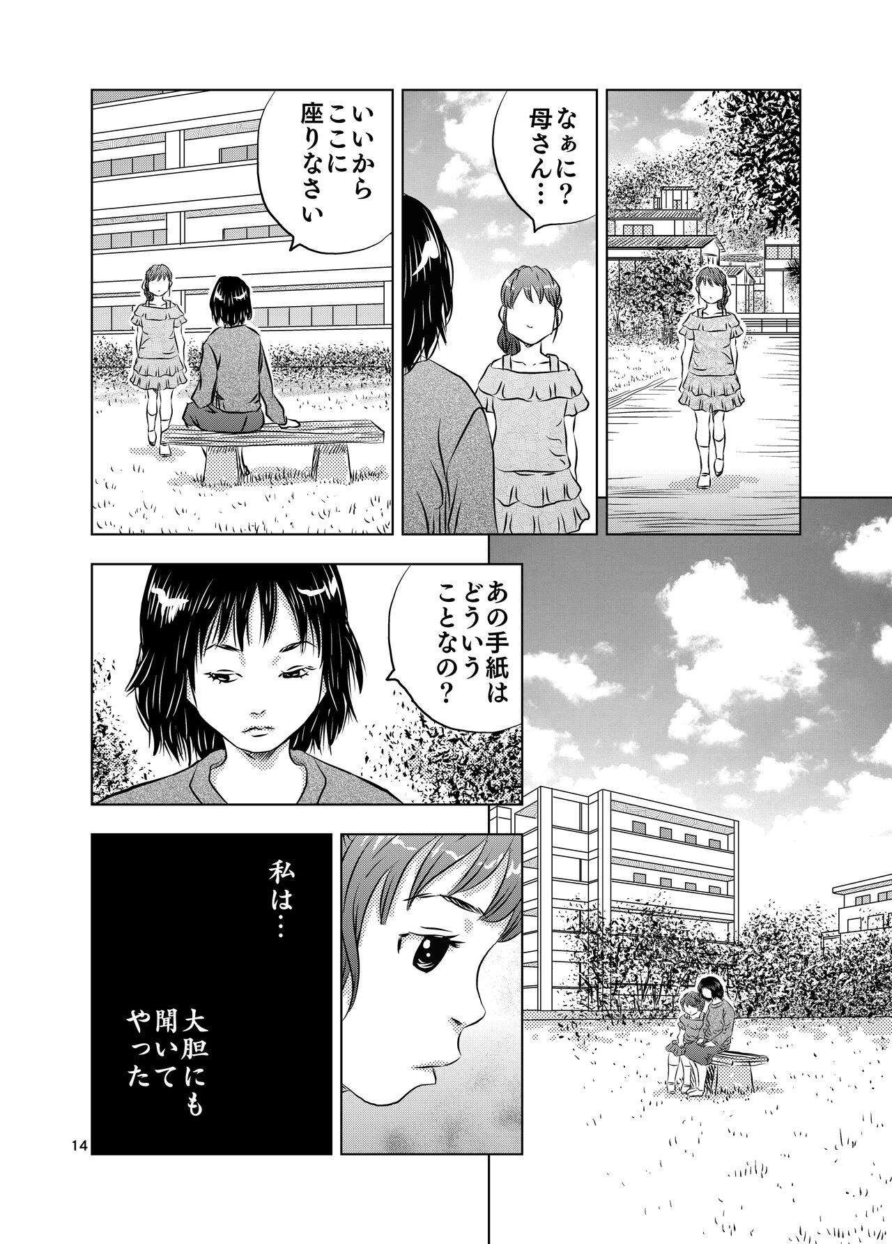[Kuma to Tsubasa] Itoko no Aoi-chan numero di immagine  14