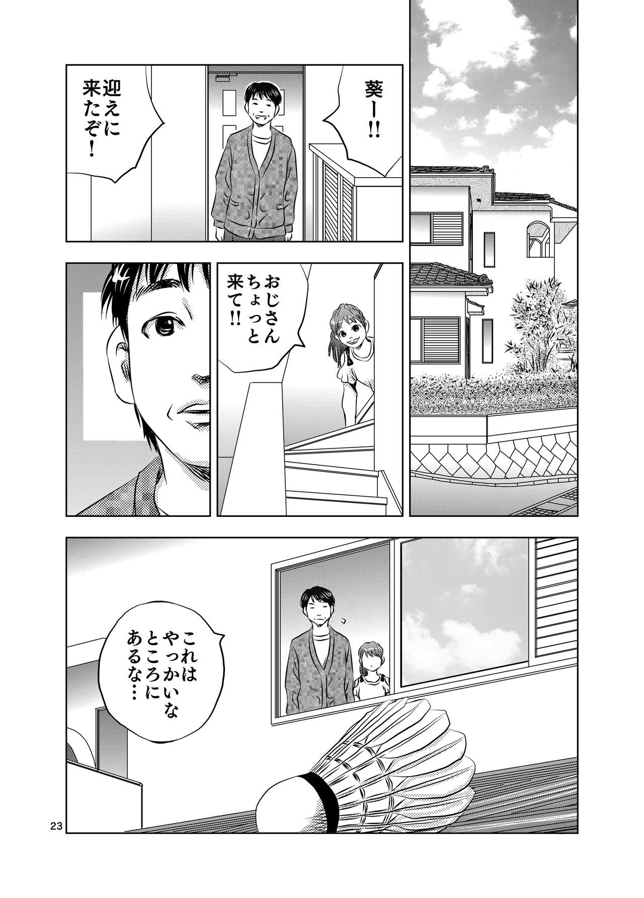 [Kuma to Tsubasa] Itoko no Aoi-chan numero di immagine  23