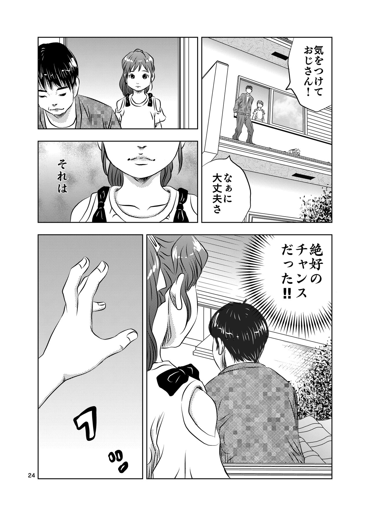 [Kuma to Tsubasa] Itoko no Aoi-chan numero di immagine  24