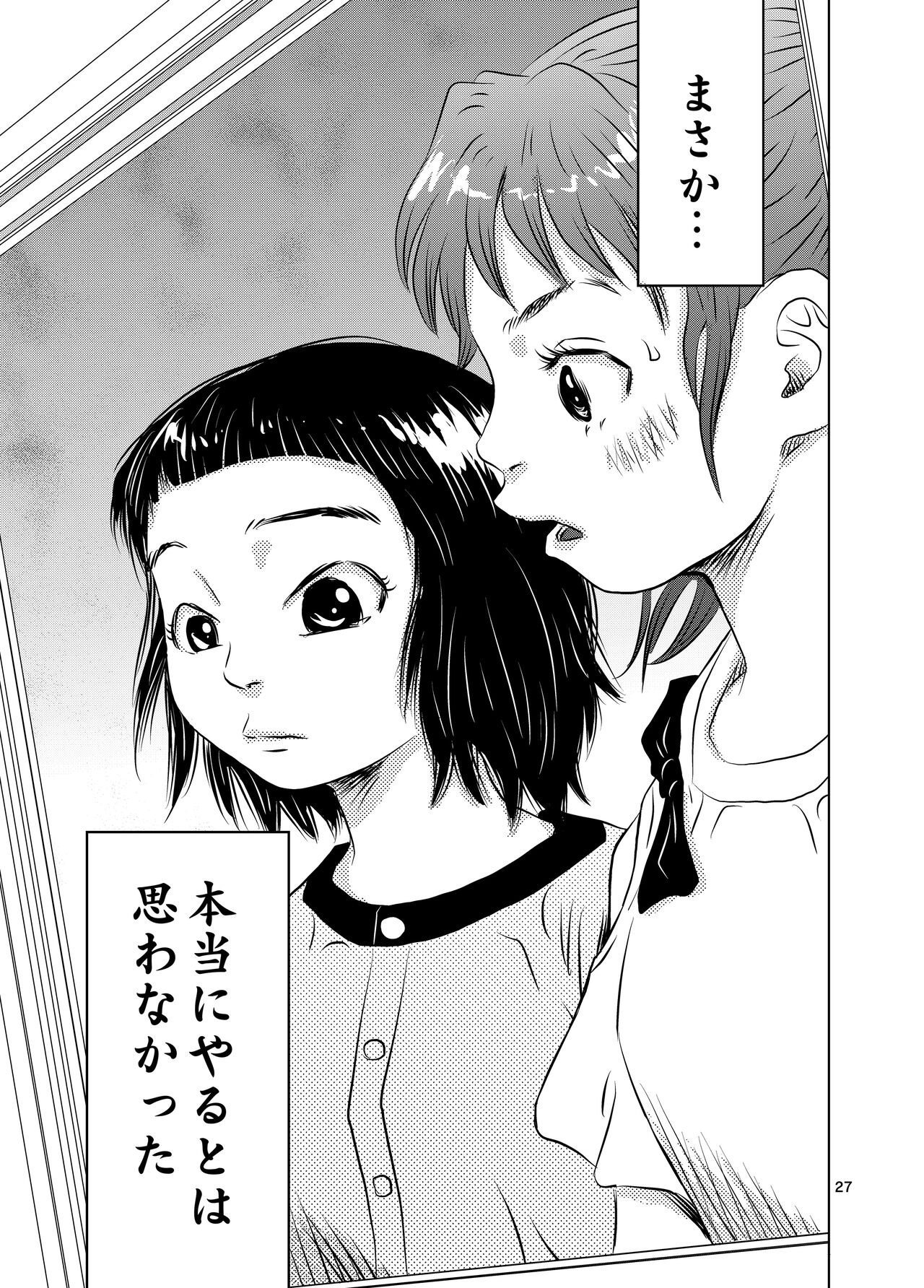 [Kuma to Tsubasa] Itoko no Aoi-chan numero di immagine  27