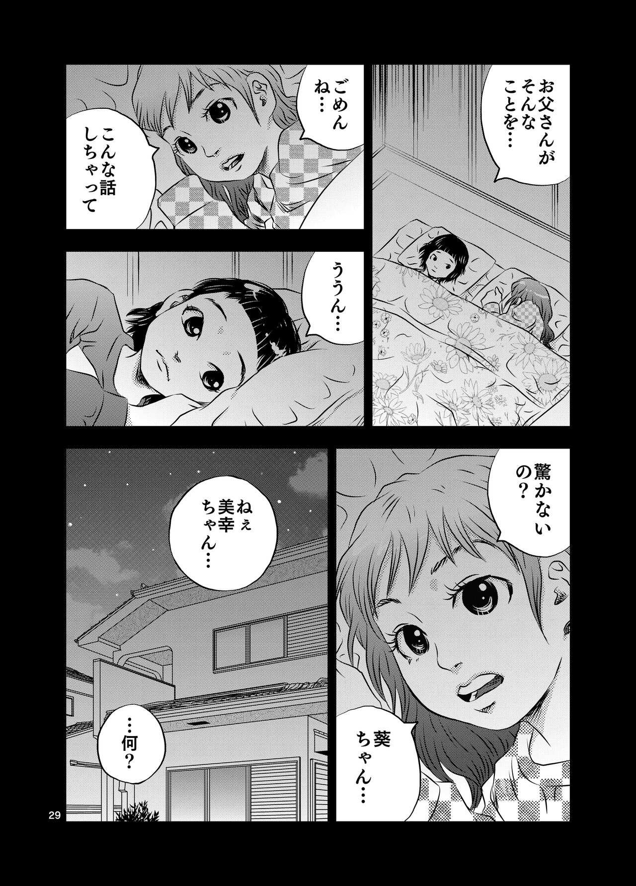 [Kuma to Tsubasa] Itoko no Aoi-chan numero di immagine  29