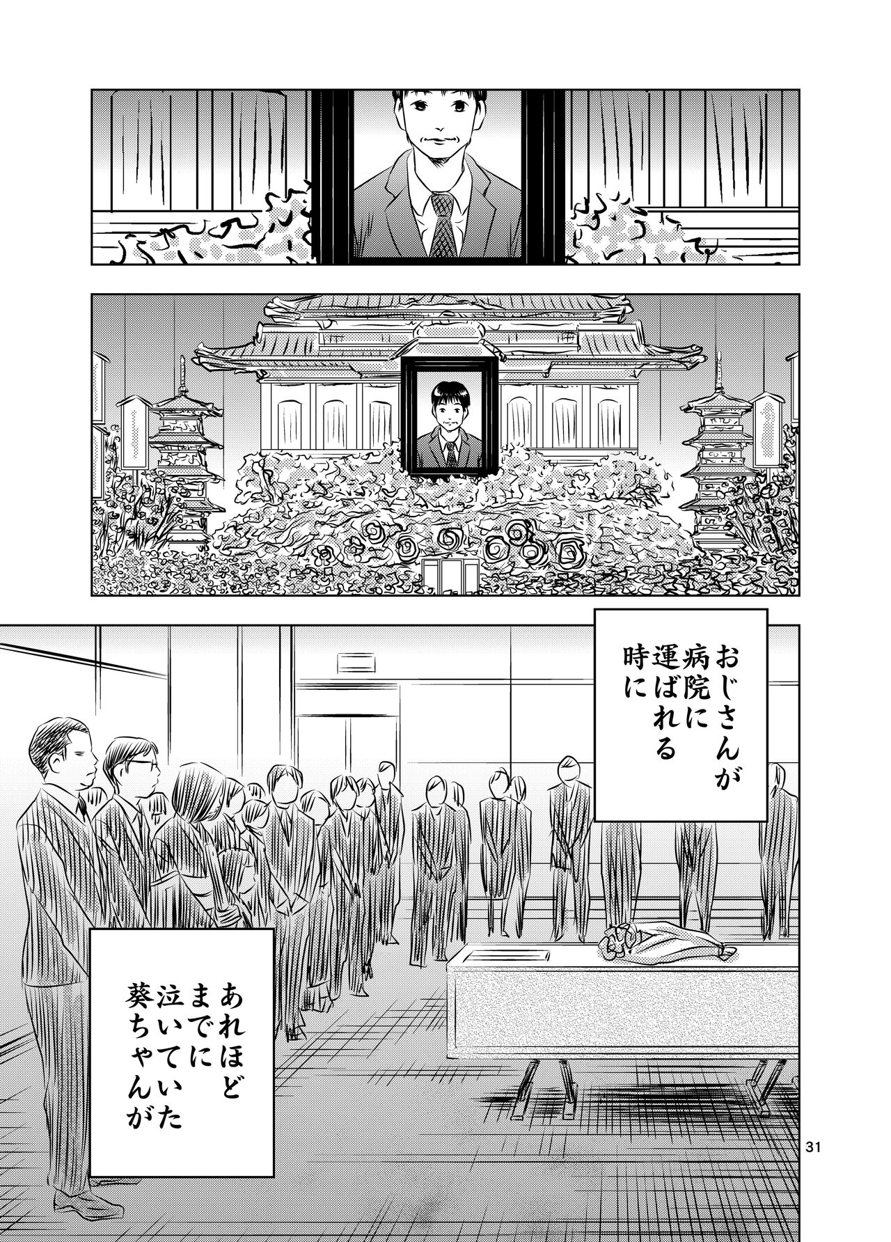 [Kuma to Tsubasa] Itoko no Aoi-chan numero di immagine  31