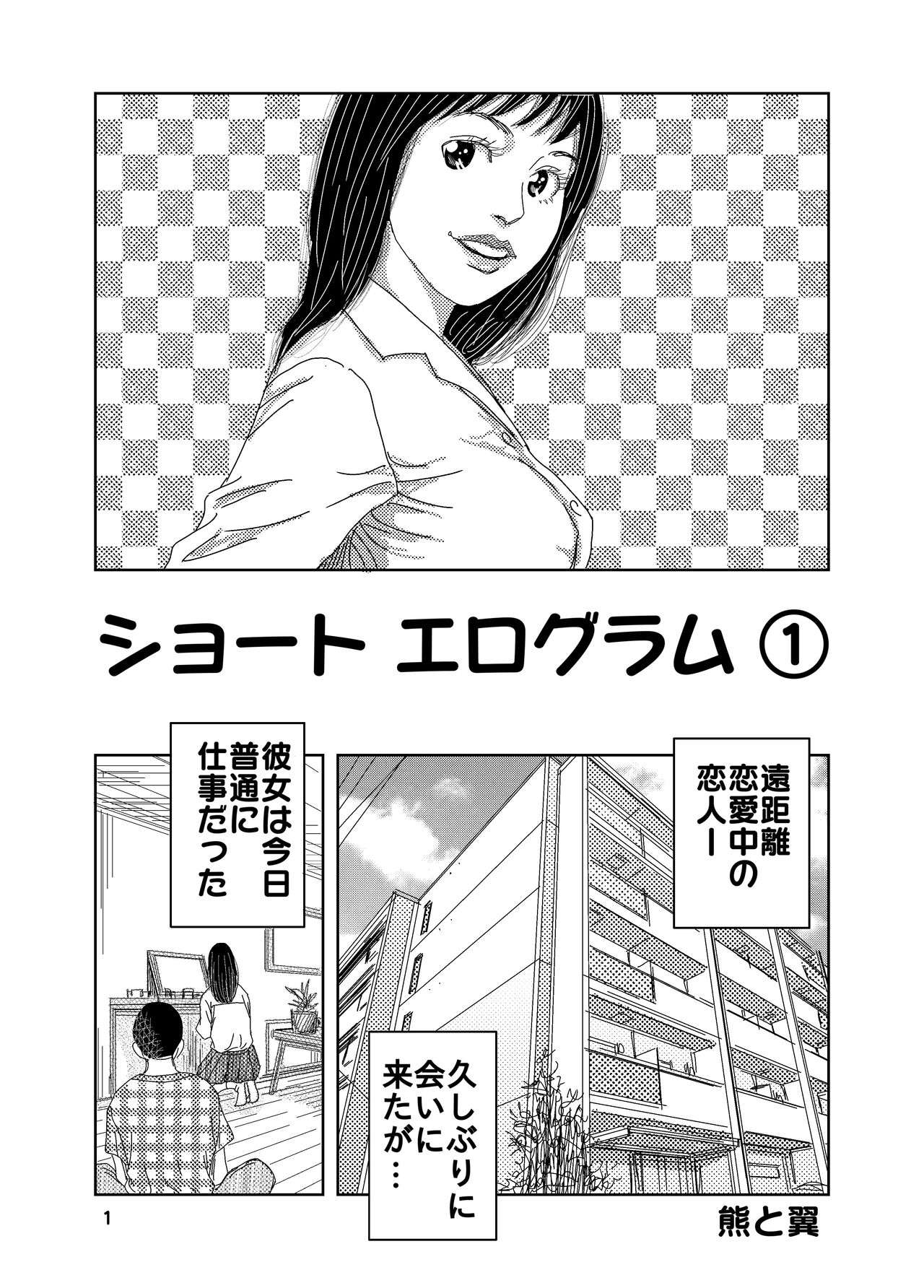 [Kuma to Tsubasa] Shoutoeroguramu image number 1