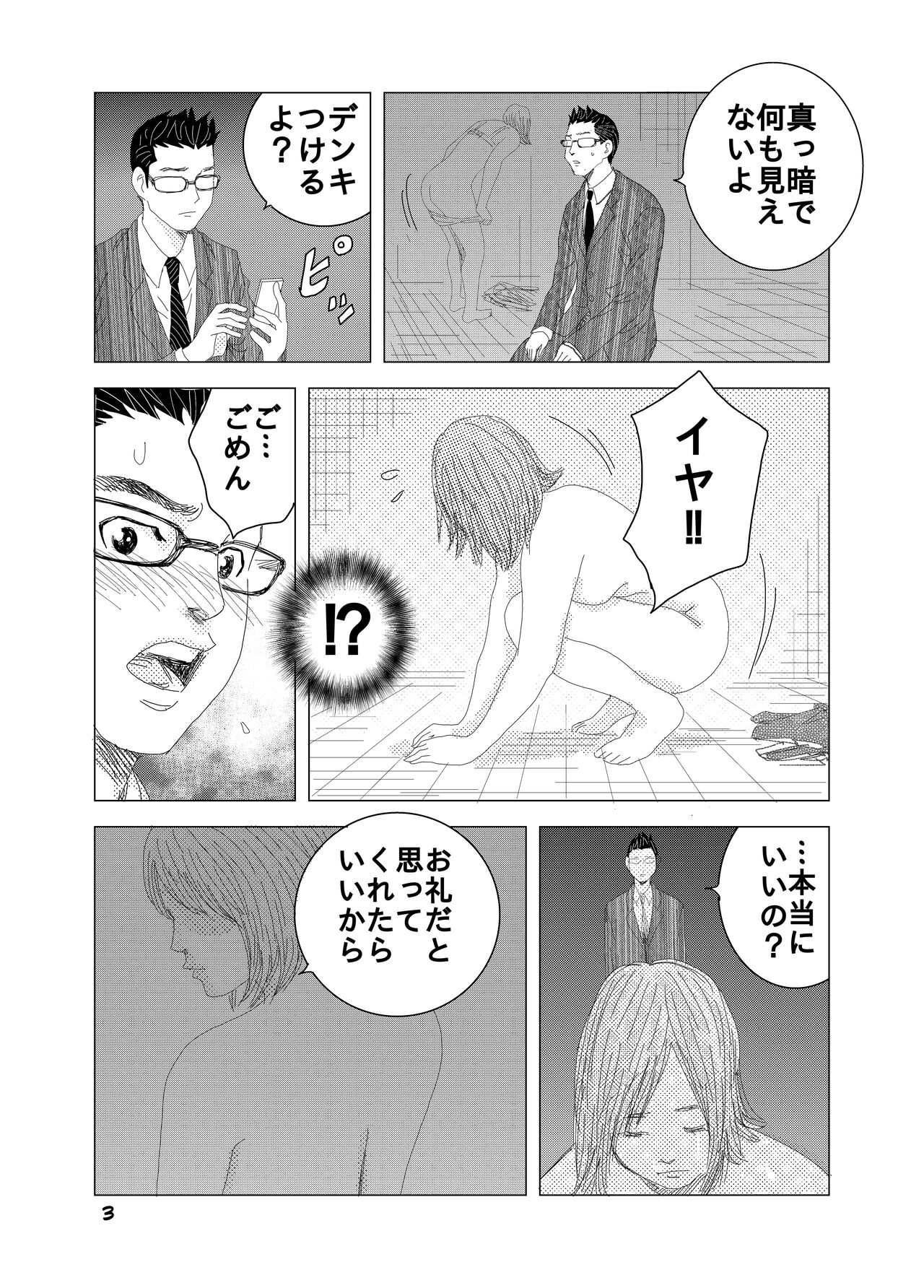 [Kuma to Tsubasa] Shoutoeroguramu image number 11