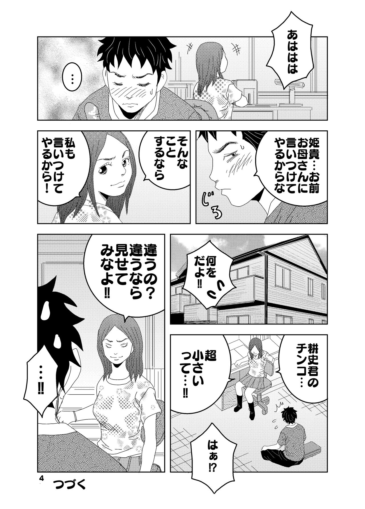 [Kuma to Tsubasa] Shoutoeroguramu image number 44