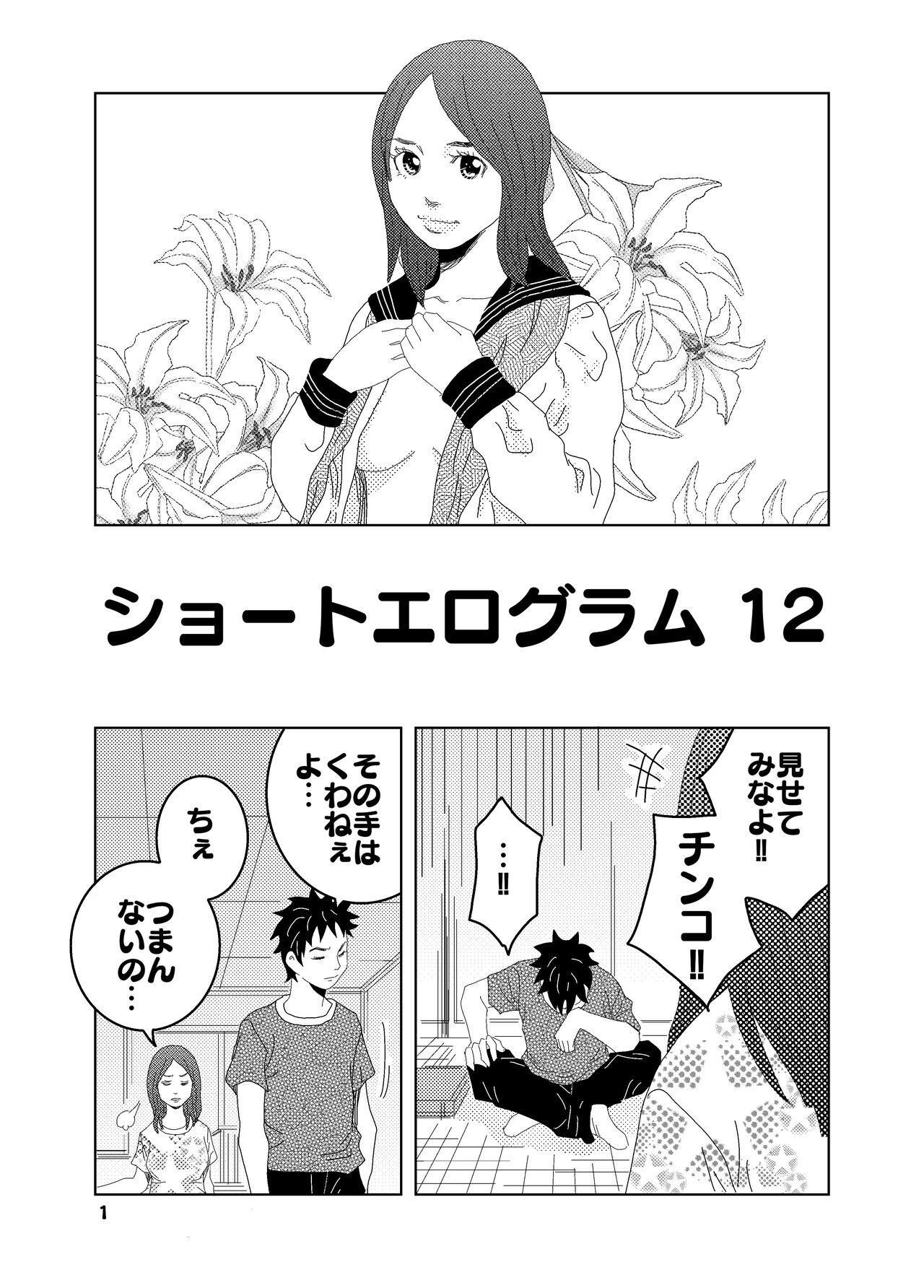 [Kuma to Tsubasa] Shoutoeroguramu image number 45