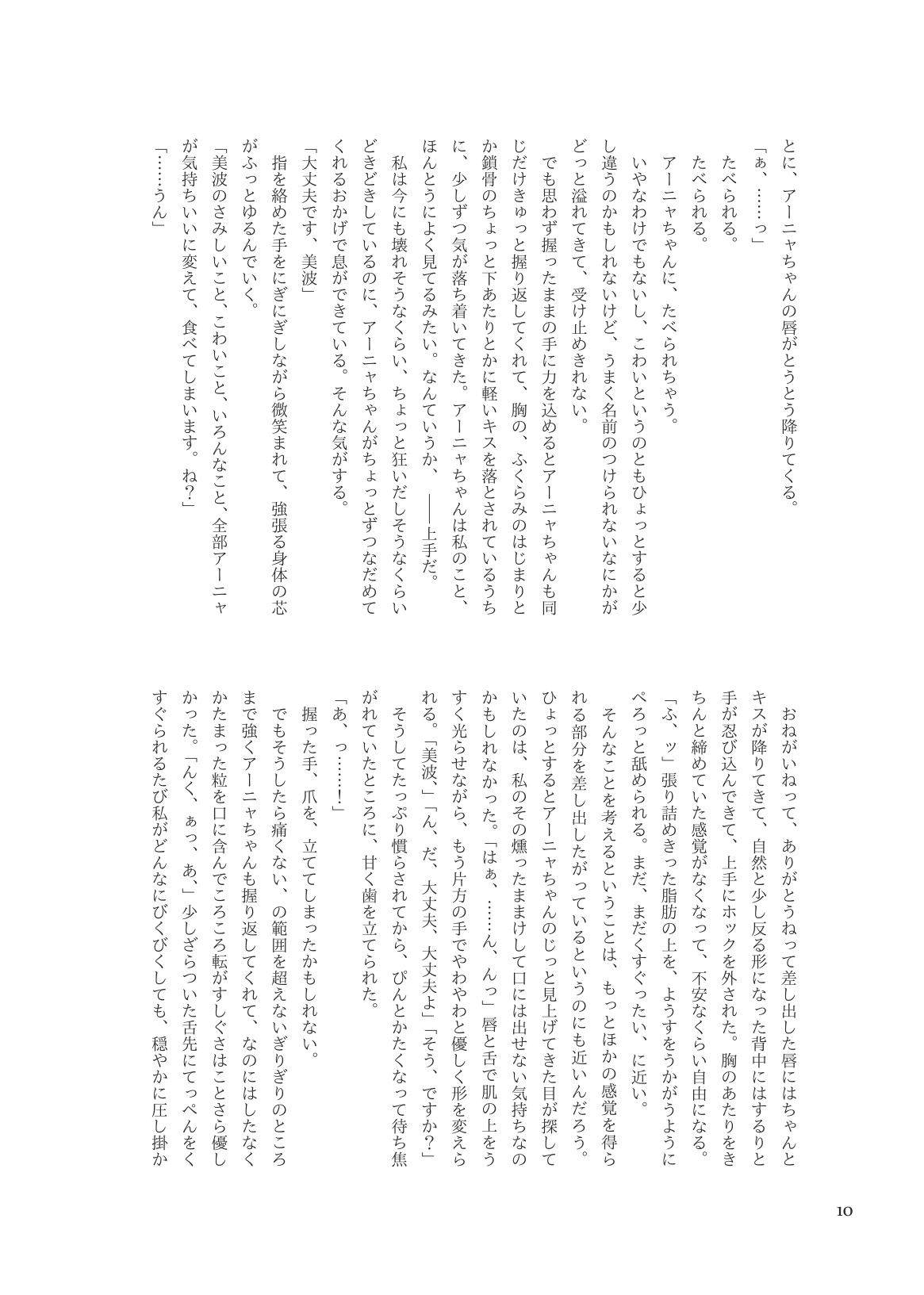 セックスは英語です、美波！ 이미지 번호 12