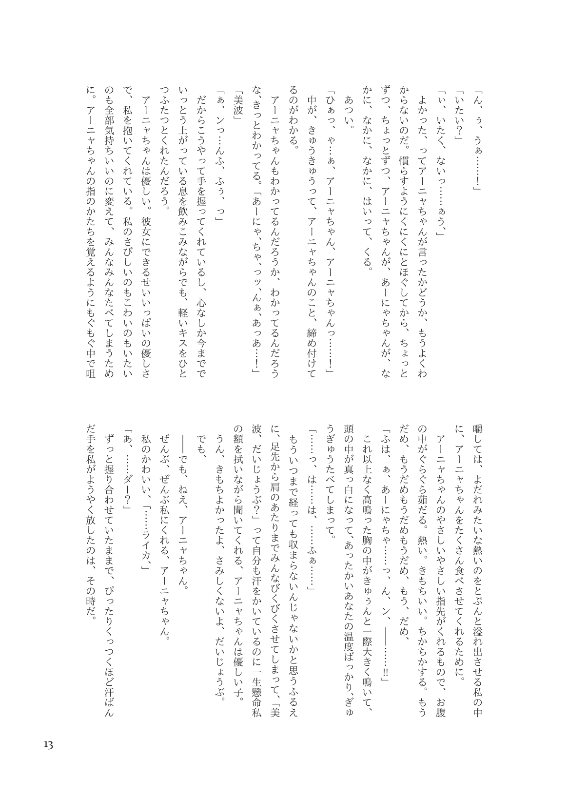 セックスは英語です、美波！ 이미지 번호 15