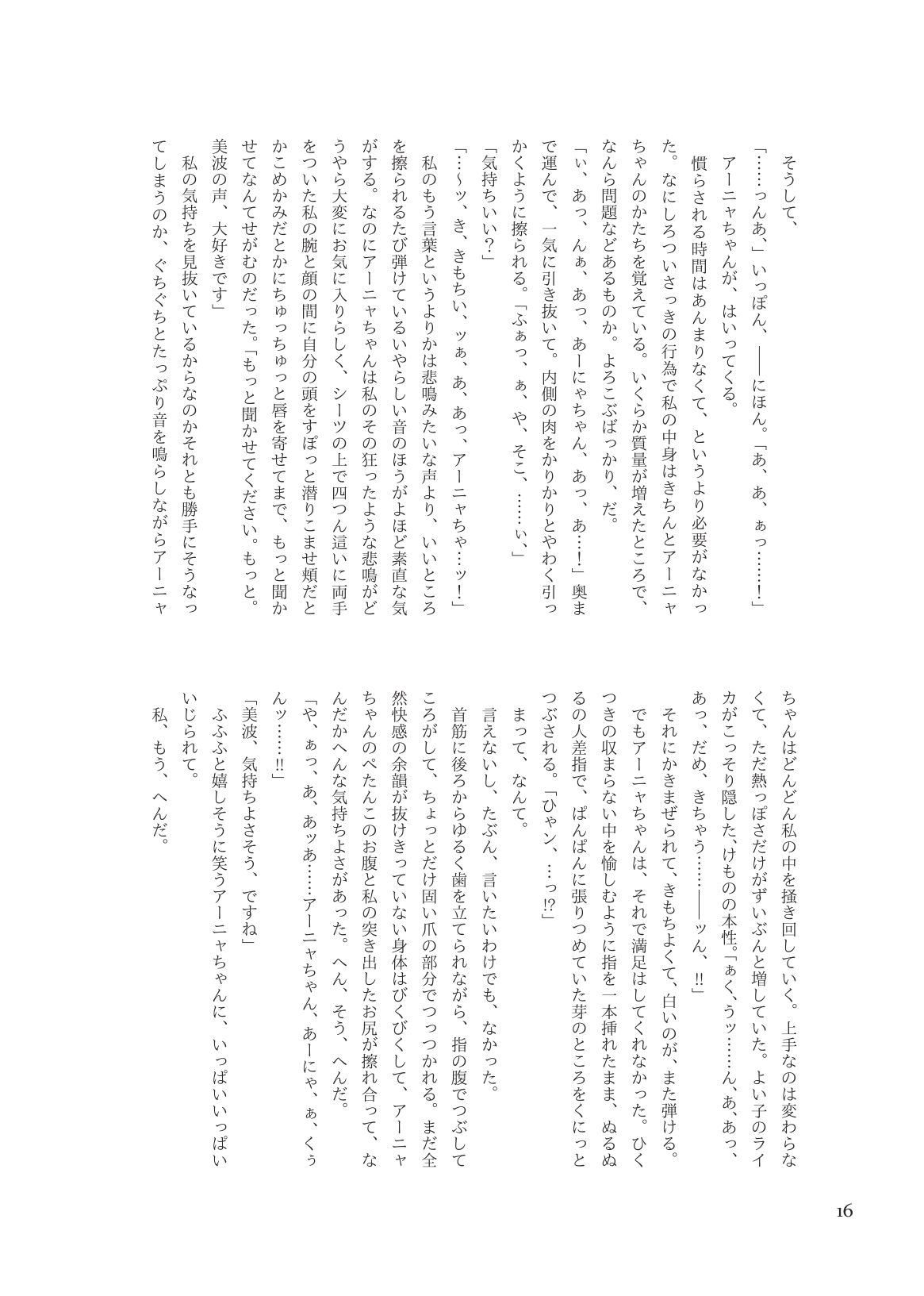 セックスは英語です、美波！ 이미지 번호 18