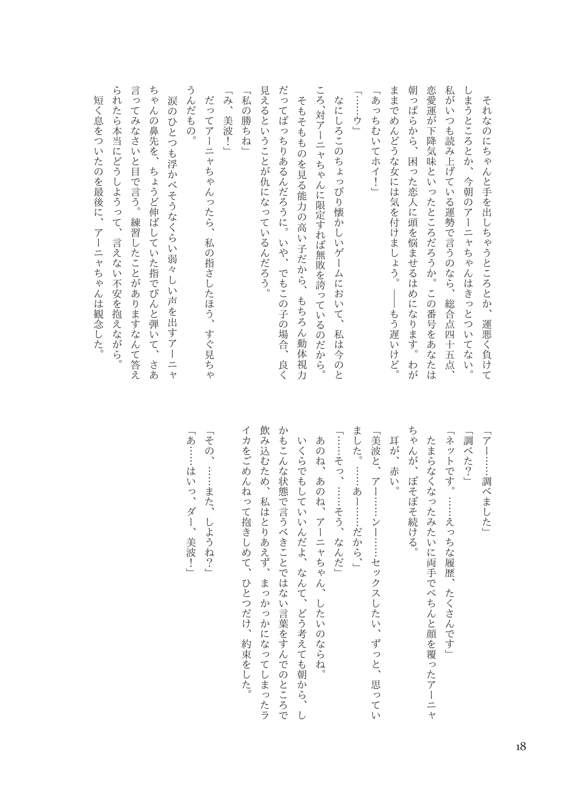 セックスは英語です、美波！ 이미지 번호 20