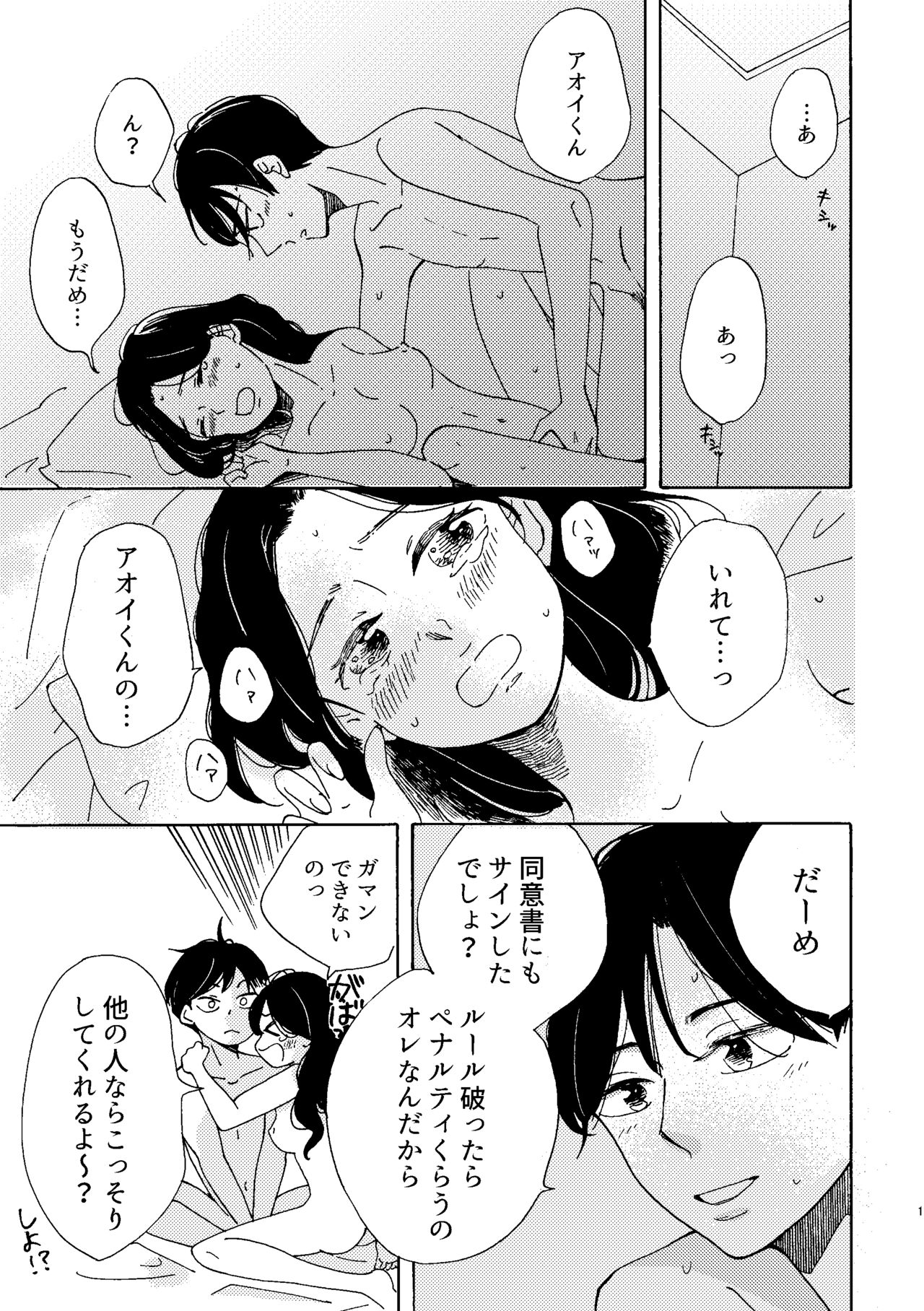 [Aoyagi Nanao] Aoi-kun no Koi 이미지 번호 1