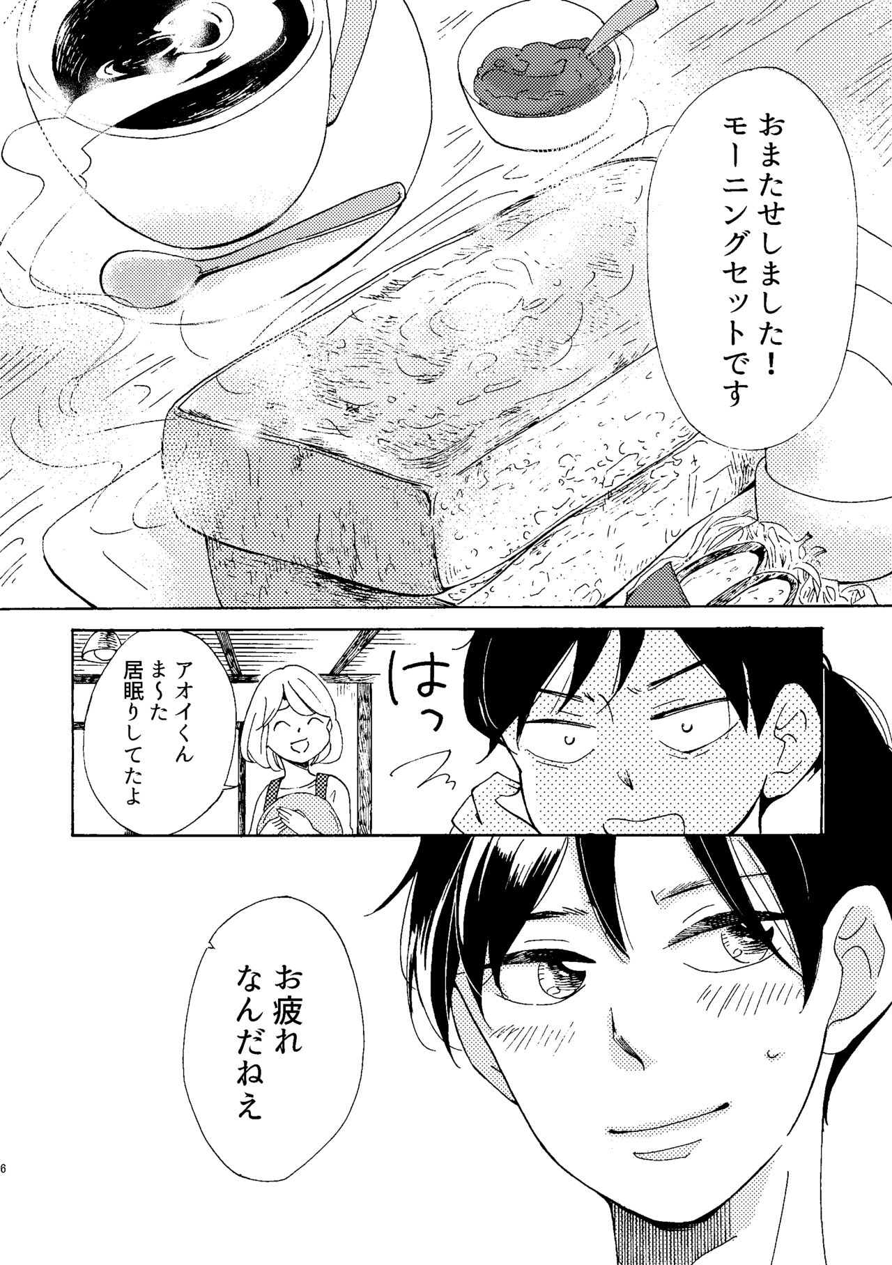 [Aoyagi Nanao] Aoi-kun no Koi 이미지 번호 6