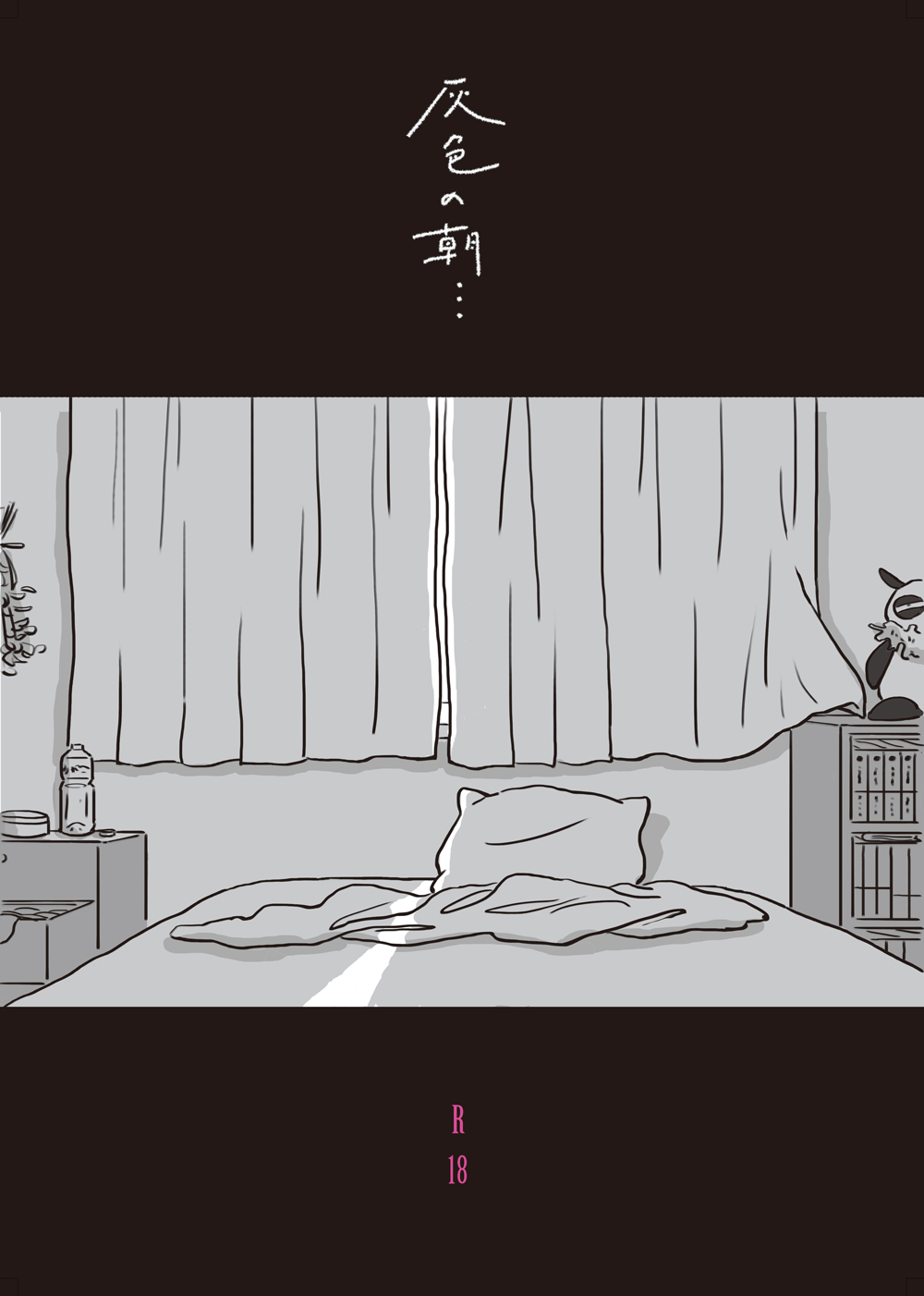 [Bugyuru] Haiiro no Asa... (Ranma 1/2) première image