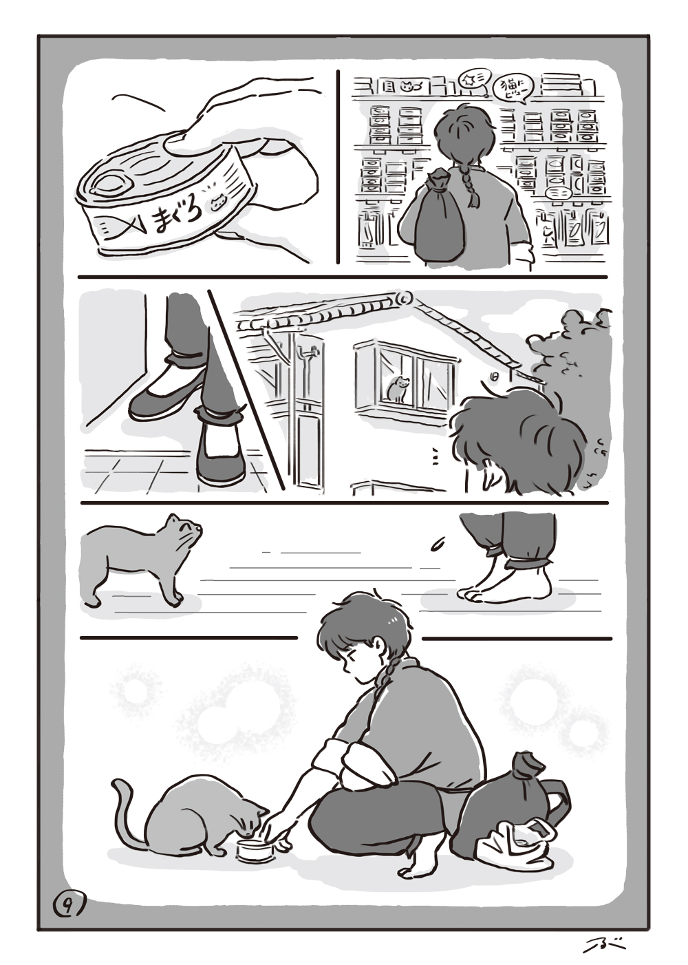 [Bugyuru] Haiiro no Asa... (Ranma 1/2) 10eme image