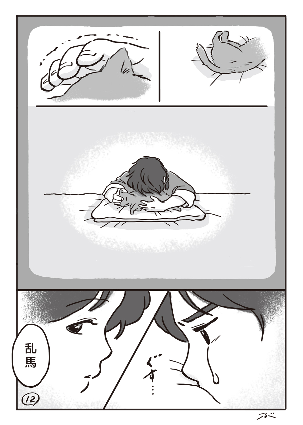 [Bugyuru] Haiiro no Asa... (Ranma 1/2) 13eme image