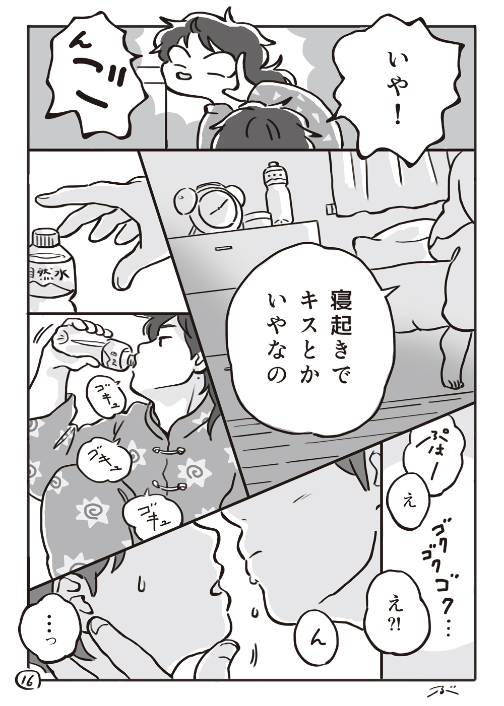 [Bugyuru] Haiiro no Asa... (Ranma 1/2) 17eme image