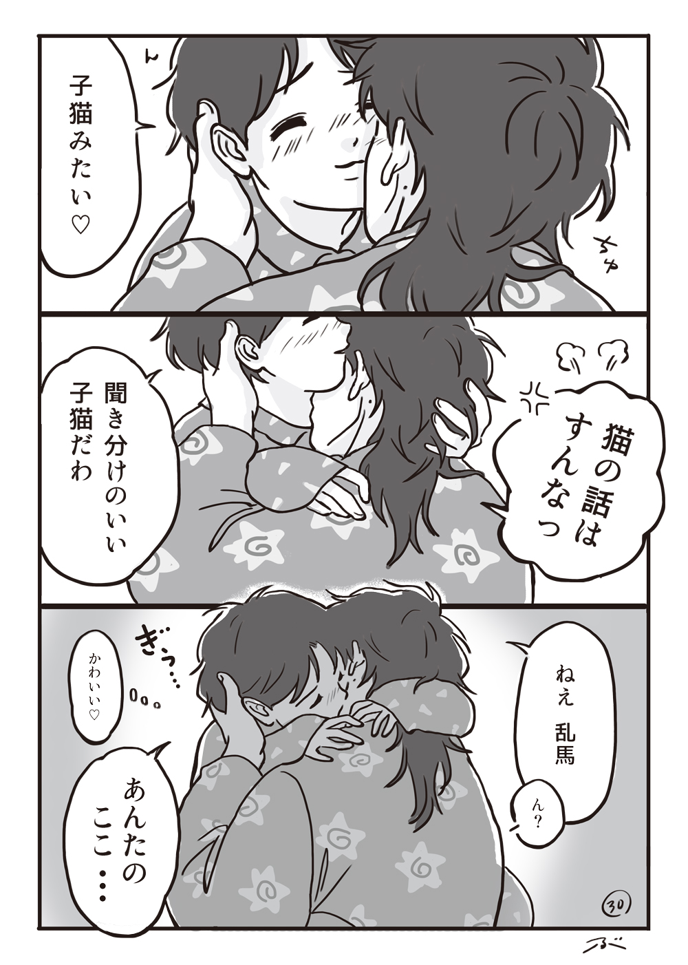 [Bugyuru] Haiiro no Asa... (Ranma 1/2) 31eme image