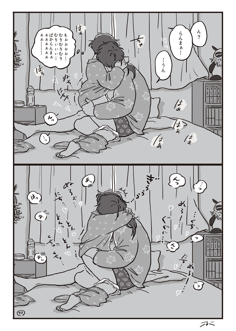 [Bugyuru] Haiiro no Asa... (Ranma 1/2) 38eme image