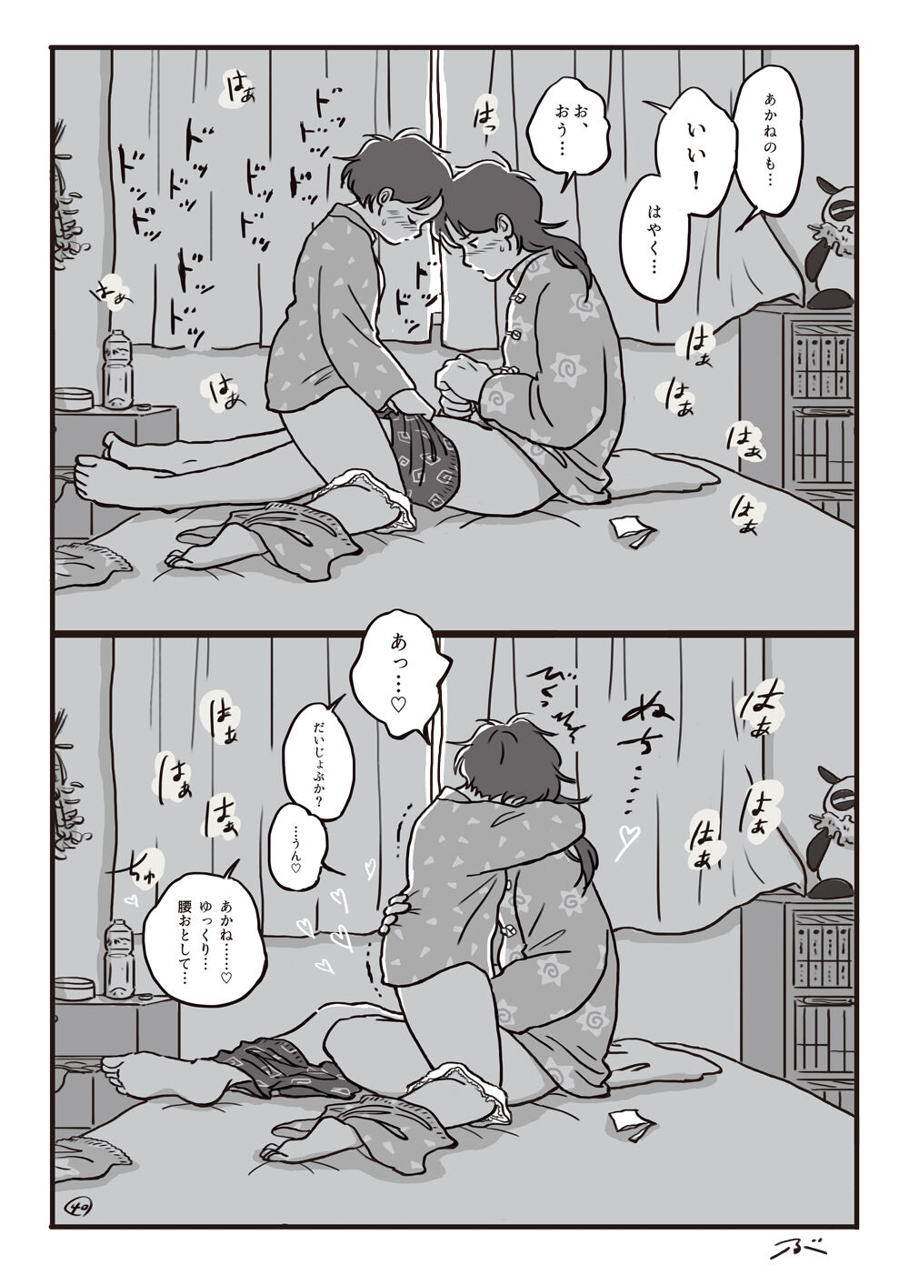 [Bugyuru] Haiiro no Asa... (Ranma 1/2) 41eme image