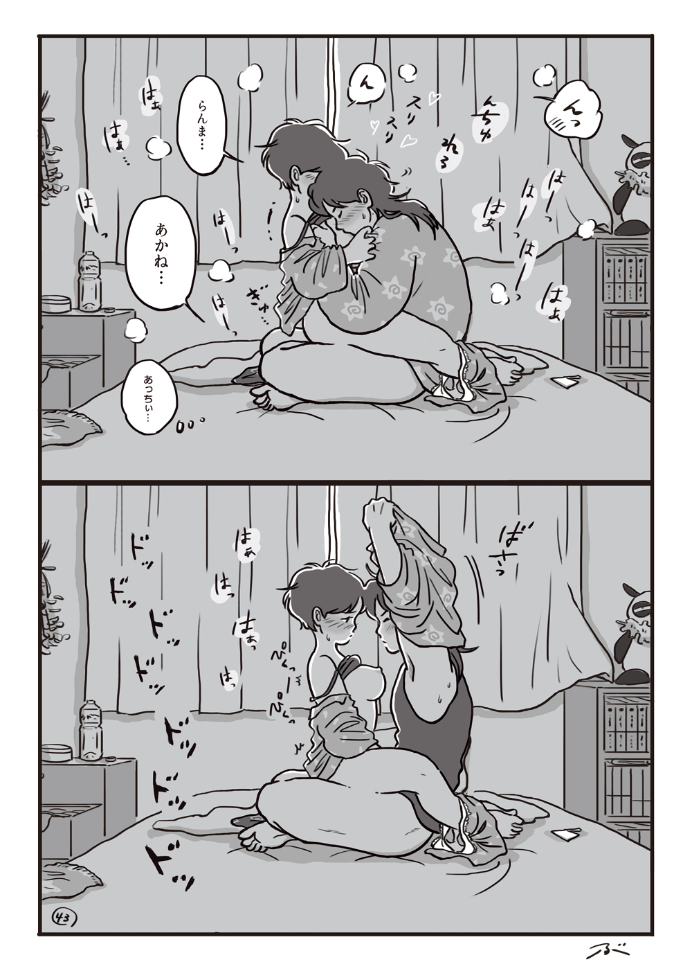 [Bugyuru] Haiiro no Asa... (Ranma 1/2) 44eme image