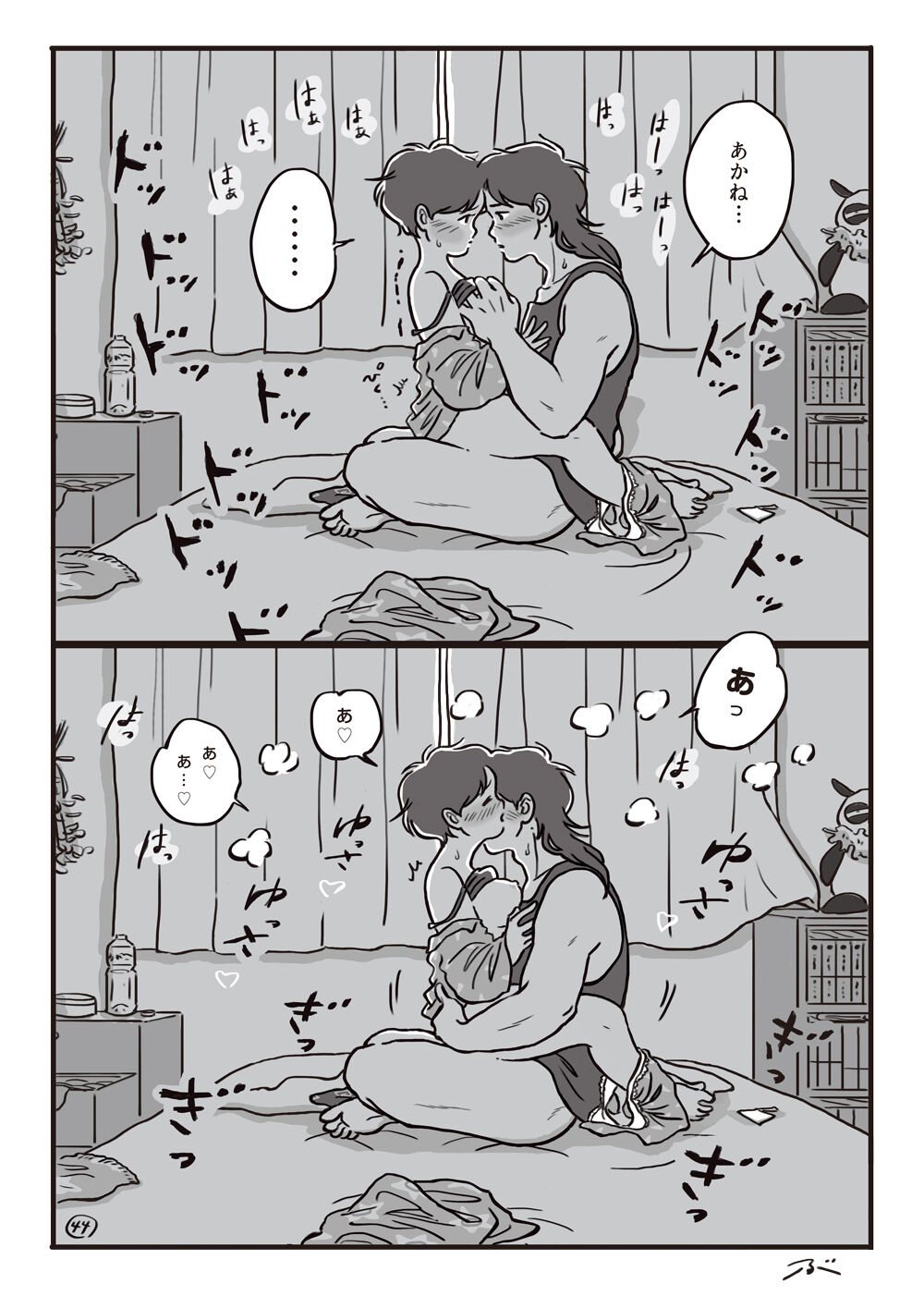 [Bugyuru] Haiiro no Asa... (Ranma 1/2) 45eme image