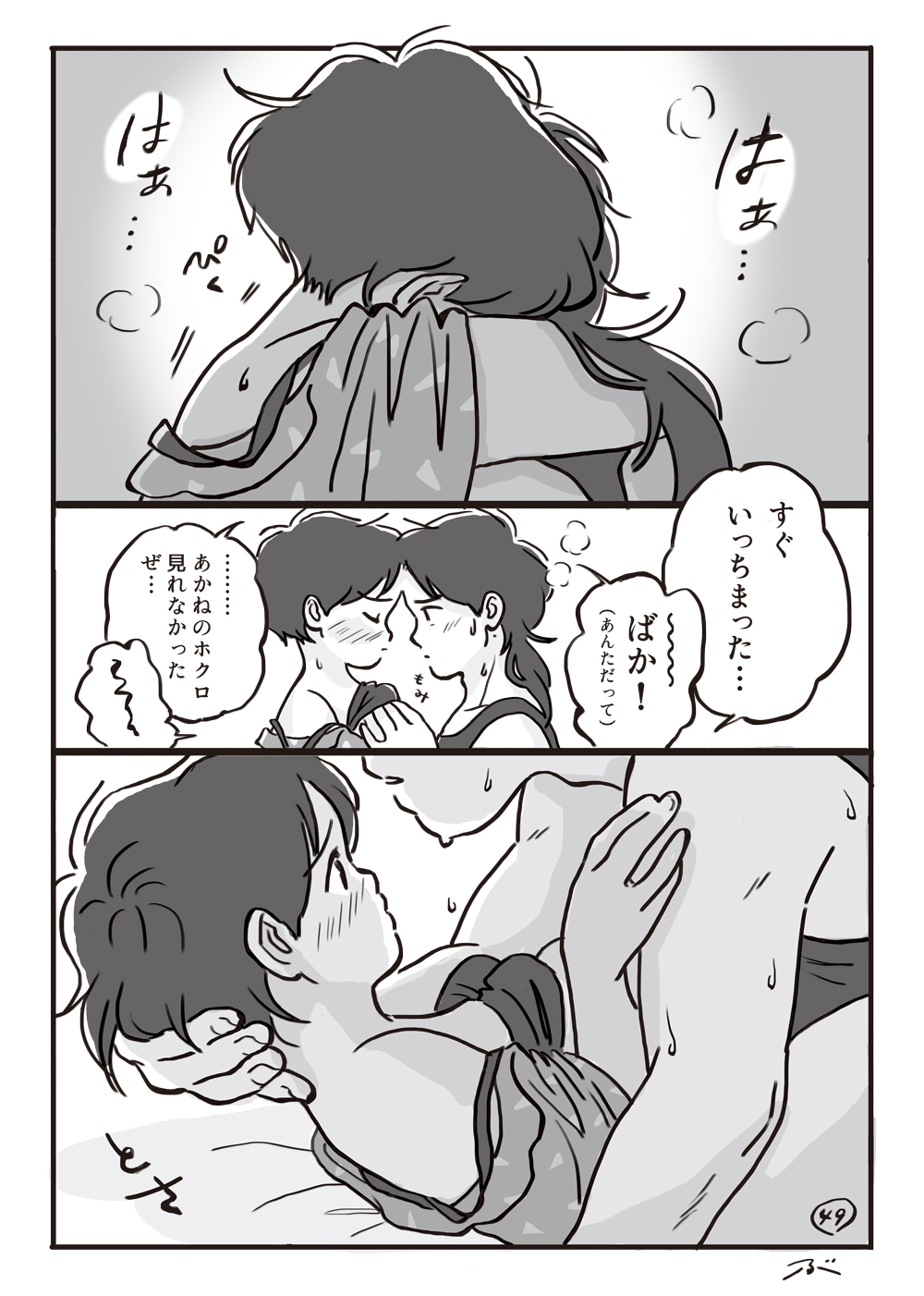 [Bugyuru] Haiiro no Asa... (Ranma 1/2) 50eme image