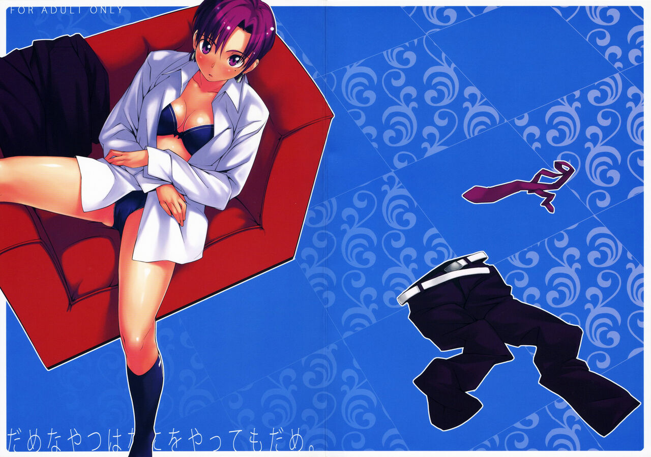 (C70) [Funikigumi (Yurikawa)] Dame na Yatsu wa Nani o Yatte mo Dame. (Fate/hollow ataraxia) [French] {SAXtrad} Bildnummer 2