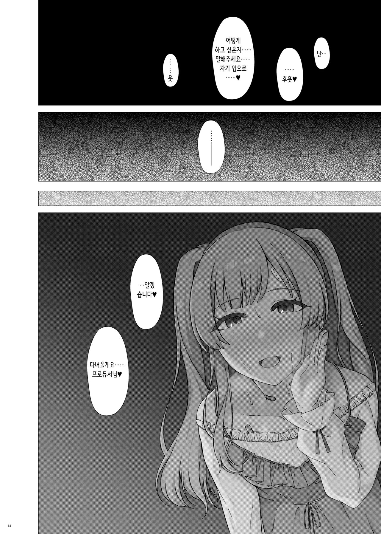 [surface tremble (Minamo Ruri)] Yukoku Kiriko no Netorare Houkoku | 유코쿠 키리코의 네토라레 보고♡ (THE iDOLM@STER: Shiny Colors) [Korean] [Digital] 16eme image