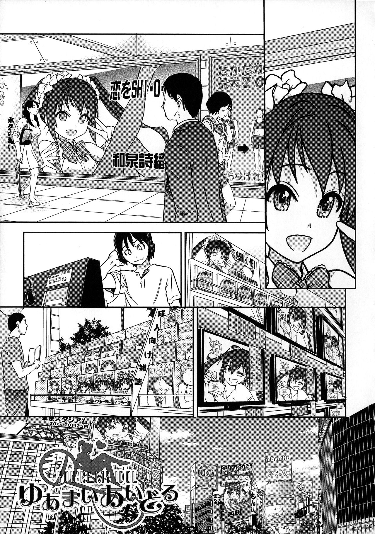 [Shiwasu no Okina] You're My Idol (Aibuka! (Kari)) [Decensored] [Korean] 图片编号 1