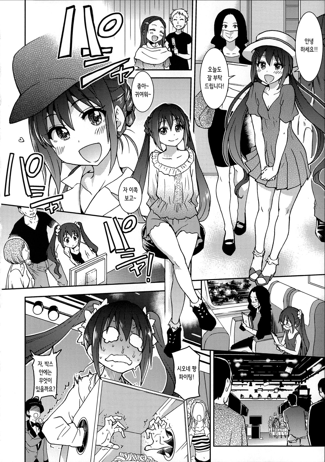 [Shiwasu no Okina] You're My Idol (Aibuka! (Kari)) [Decensored] [Korean] 图片编号 2