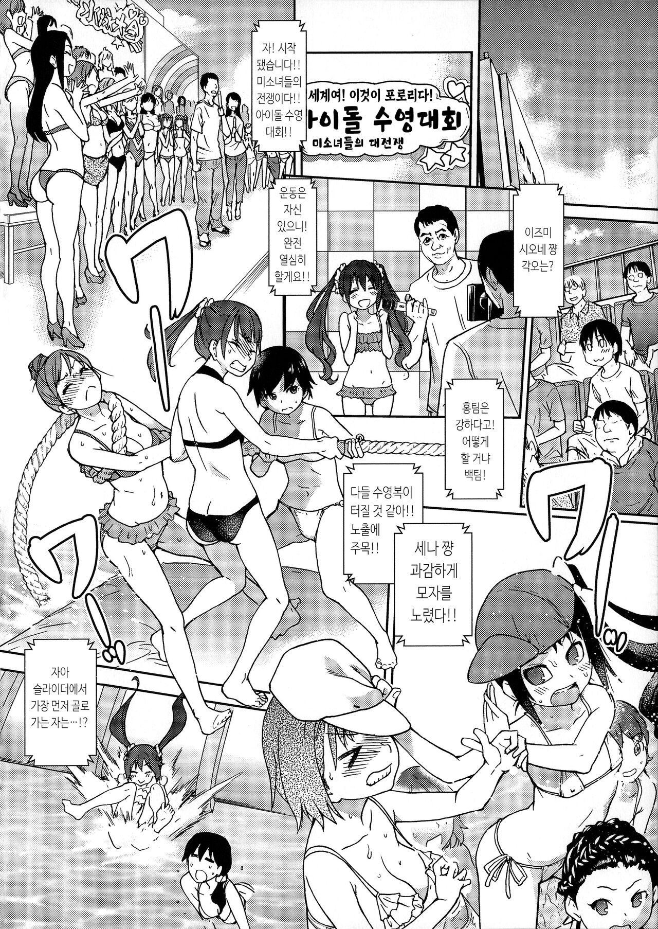 [Shiwasu no Okina] You're My Idol (Aibuka! (Kari)) [Decensored] [Korean] 图片编号 4