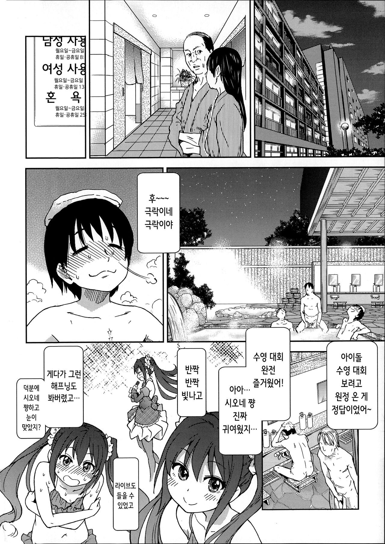 [Shiwasu no Okina] You're My Idol (Aibuka! (Kari)) [Decensored] [Korean] 图片编号 6