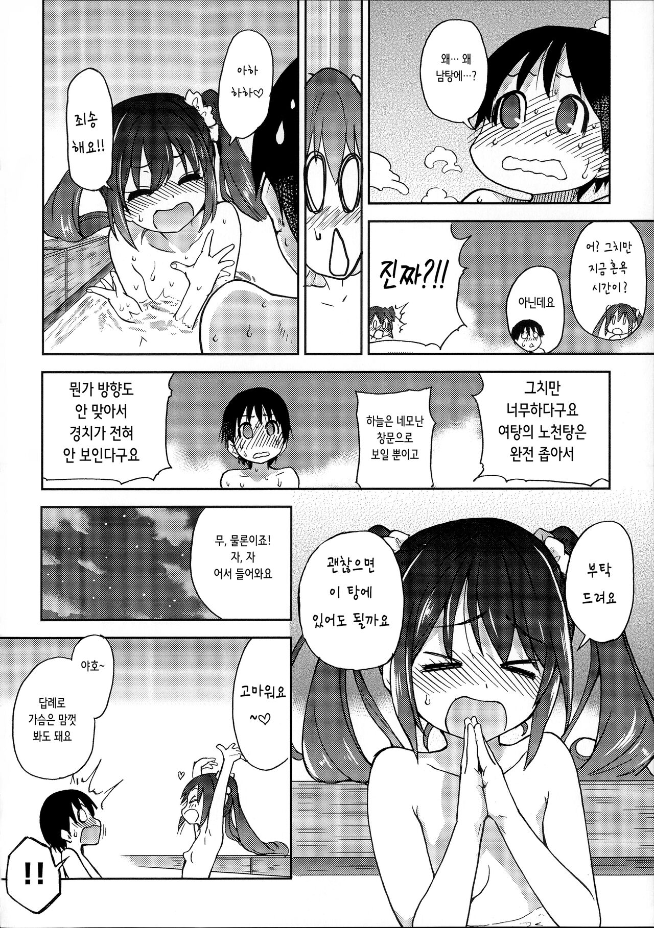 [Shiwasu no Okina] You're My Idol (Aibuka! (Kari)) [Decensored] [Korean] 图片编号 10
