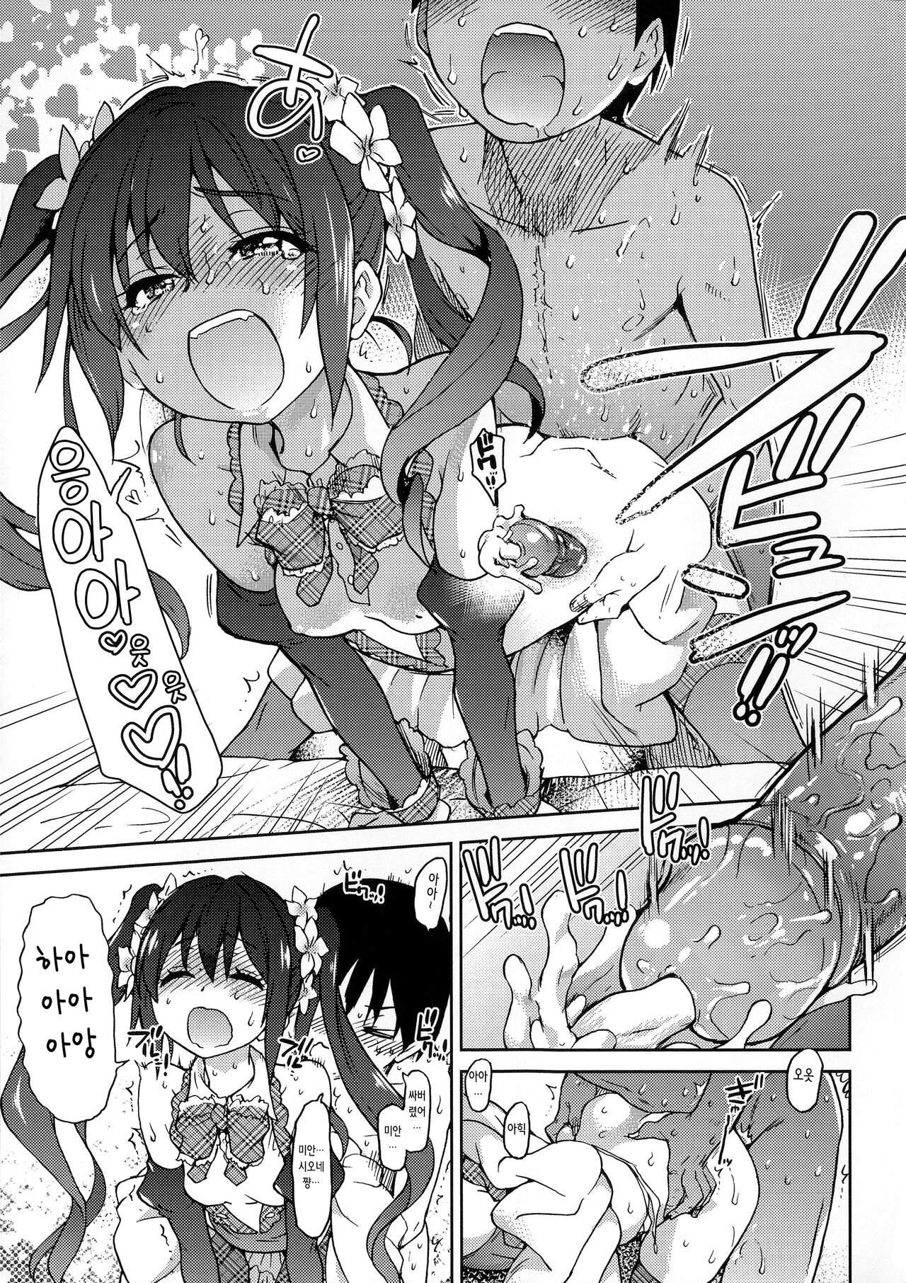 [Shiwasu no Okina] You're My Idol (Aibuka! (Kari)) [Decensored] [Korean] 图片编号 31