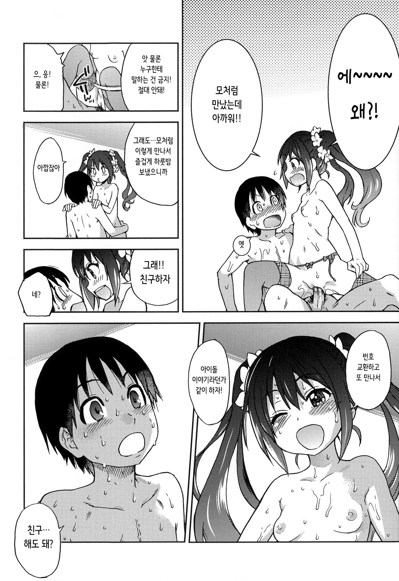 [Shiwasu no Okina] You're My Idol (Aibuka! (Kari)) [Decensored] [Korean] 图片编号 40