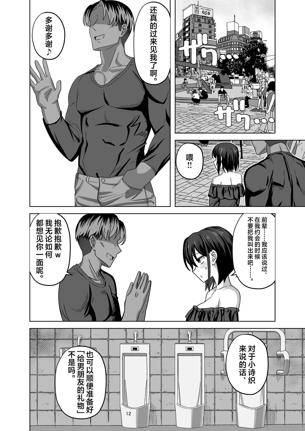 (C102) [Enari] After Cuckold (Original) [Egg Cap AFTER] [Super Brave Solution] [Chinese] [超勇漢化組] 图片编号 11