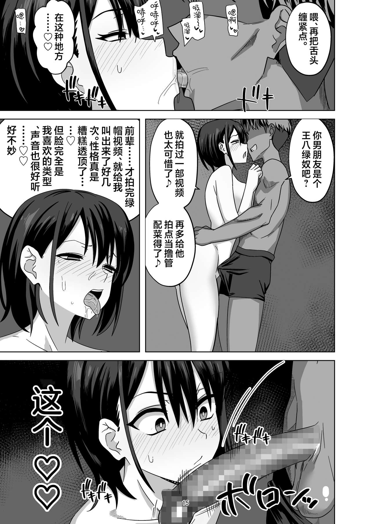 (C102) [Enari] After Cuckold (Original) [Egg Cap AFTER] [Super Brave Solution] [Chinese] [超勇漢化組] 图片编号 14