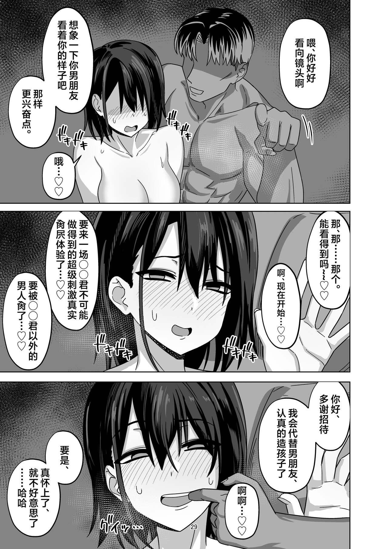 (C102) [Enari] After Cuckold (Original) [Egg Cap AFTER] [Super Brave Solution] [Chinese] [超勇漢化組] 图片编号 28