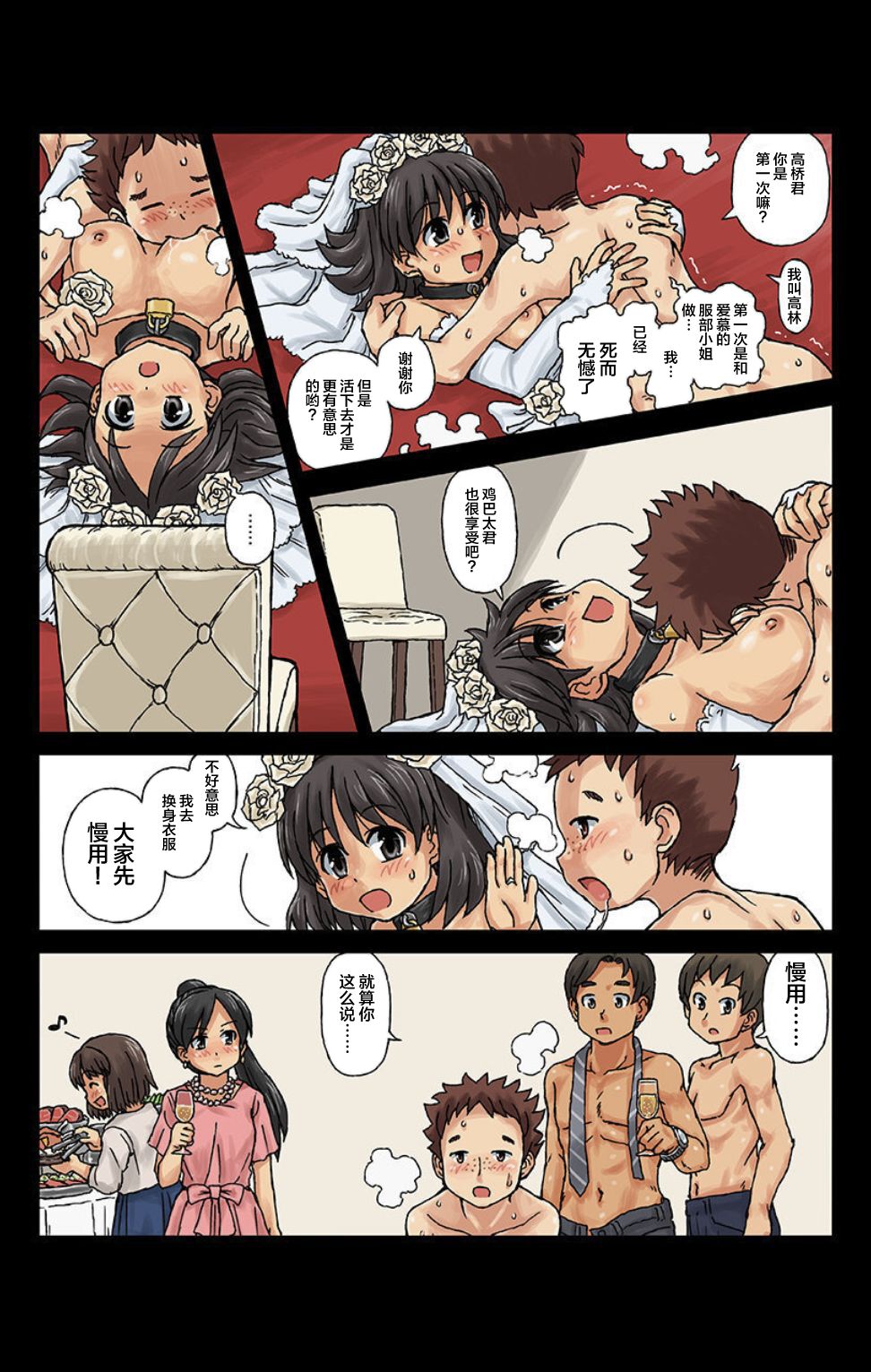 [Kasuga] Kachiku Couple ~Masota-kun to Masoko-chan~ Ch 3 [Chinese] [超勇漢化組] 7eme image