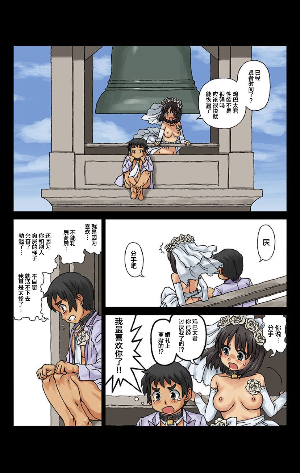 [Kasuga] Kachiku Couple ~Masota-kun to Masoko-chan~ Ch 3 [Chinese] [超勇漢化組] 9eme image