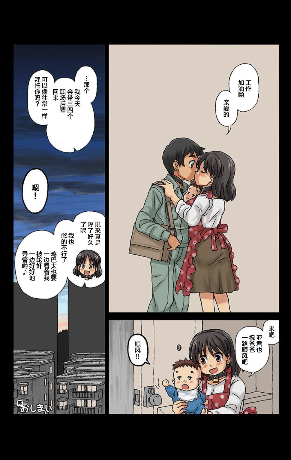 [Kasuga] Kachiku Couple ~Masota-kun to Masoko-chan~ Ch 3 [Chinese] [超勇漢化組] 18eme image