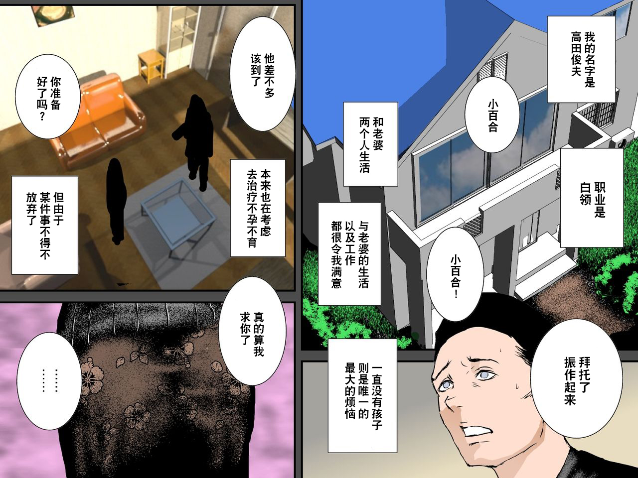 [Ruibosucha] Owabi ni Tsuma o Guchogucho ni Okashi Haramasete Kudasai嵌字阿橙 [Chinese] [超勇漢化組] image number 2