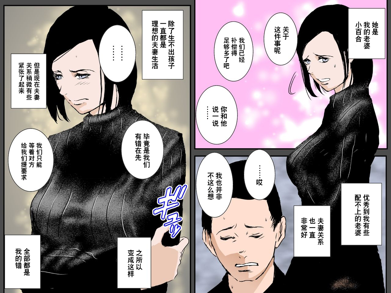 [Ruibosucha] Owabi ni Tsuma o Guchogucho ni Okashi Haramasete Kudasai嵌字阿橙 [Chinese] [超勇漢化組] image number 3