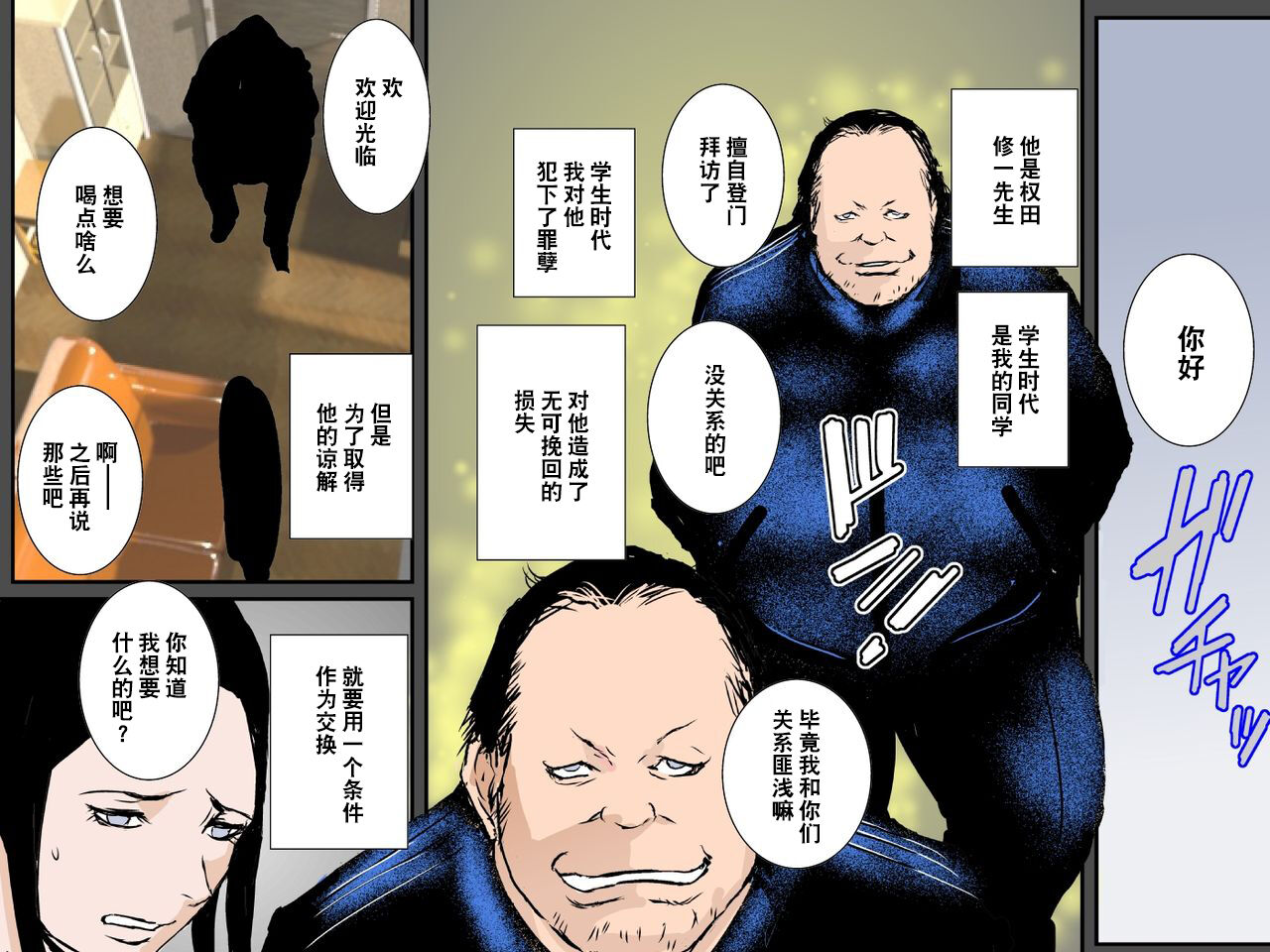 [Ruibosucha] Owabi ni Tsuma o Guchogucho ni Okashi Haramasete Kudasai嵌字阿橙 [Chinese] [超勇漢化組] image number 4