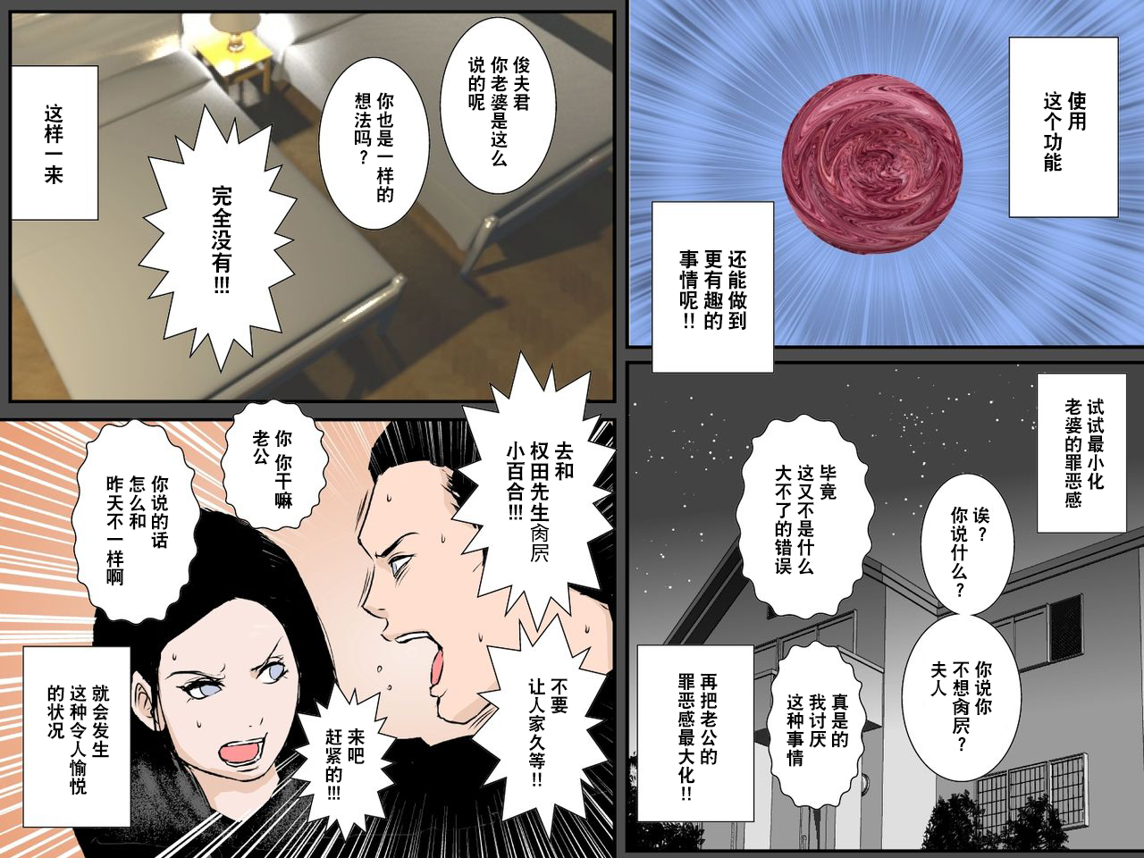 [Ruibosucha] Owabi ni Tsuma o Guchogucho ni Okashi Haramasete Kudasai嵌字阿橙 [Chinese] [超勇漢化組] image number 28