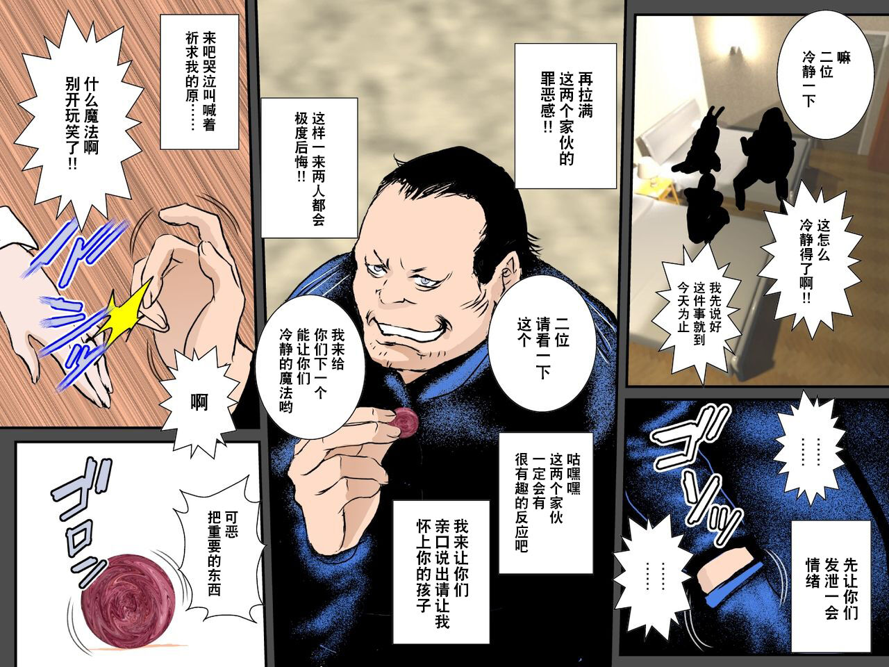 [Ruibosucha] Owabi ni Tsuma o Guchogucho ni Okashi Haramasete Kudasai嵌字阿橙 [Chinese] [超勇漢化組] image number 42