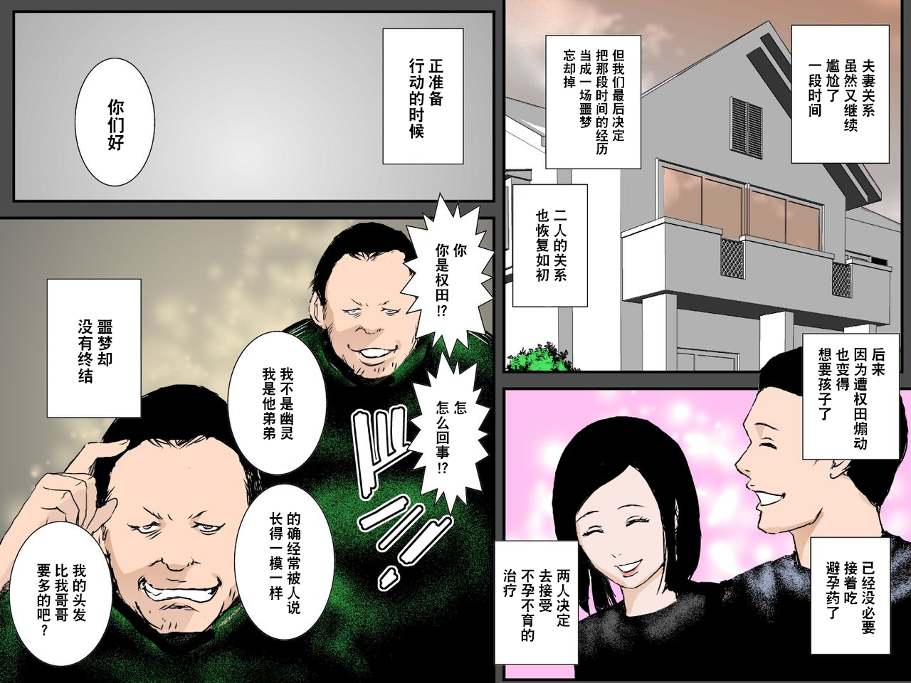 [Ruibosucha] Owabi ni Tsuma o Guchogucho ni Okashi Haramasete Kudasai嵌字阿橙 [Chinese] [超勇漢化組] image number 45